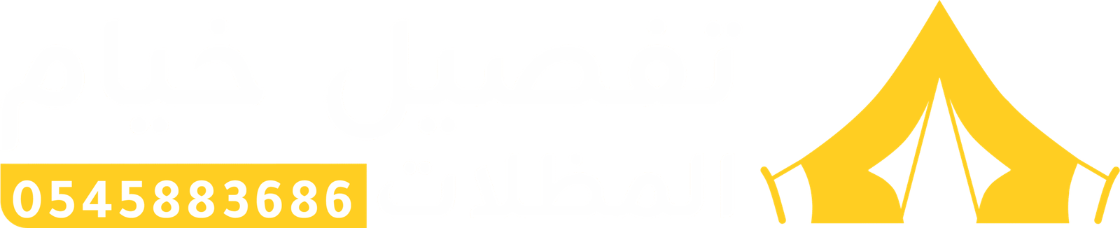 تفصيل الخيام المظلات
